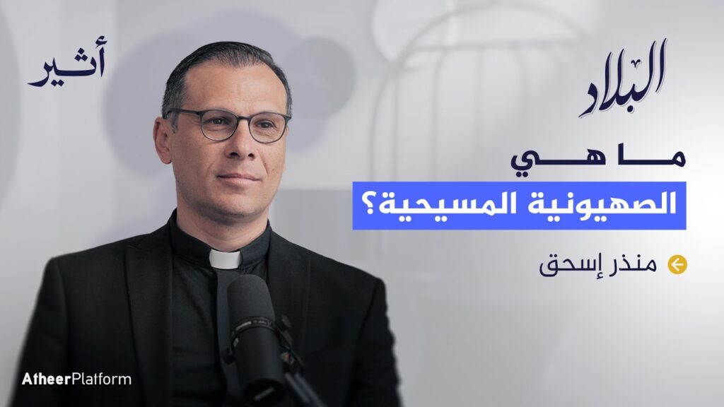 هل يستطيع المسيحي الفلسطيني أن يحمل حجرا؟