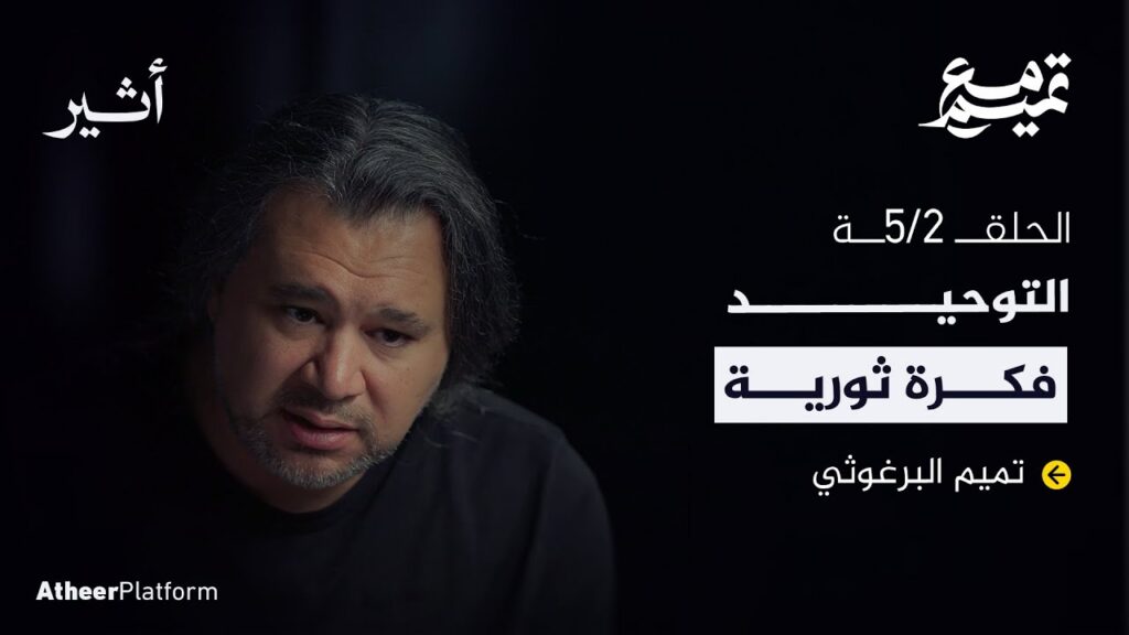 الحلقة الثانية: لماذا تأخّر تحرير فلسطين؟