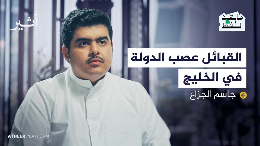 البدوي الأخير.. هل أنهت الدولة دور القبيلة؟