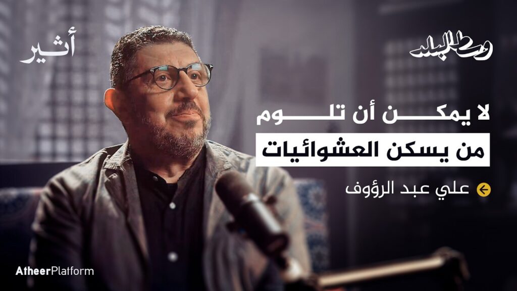 من الذي بنى مصر ؟.. رحلة في عمران القاهرة مع علي عبد الرؤوف