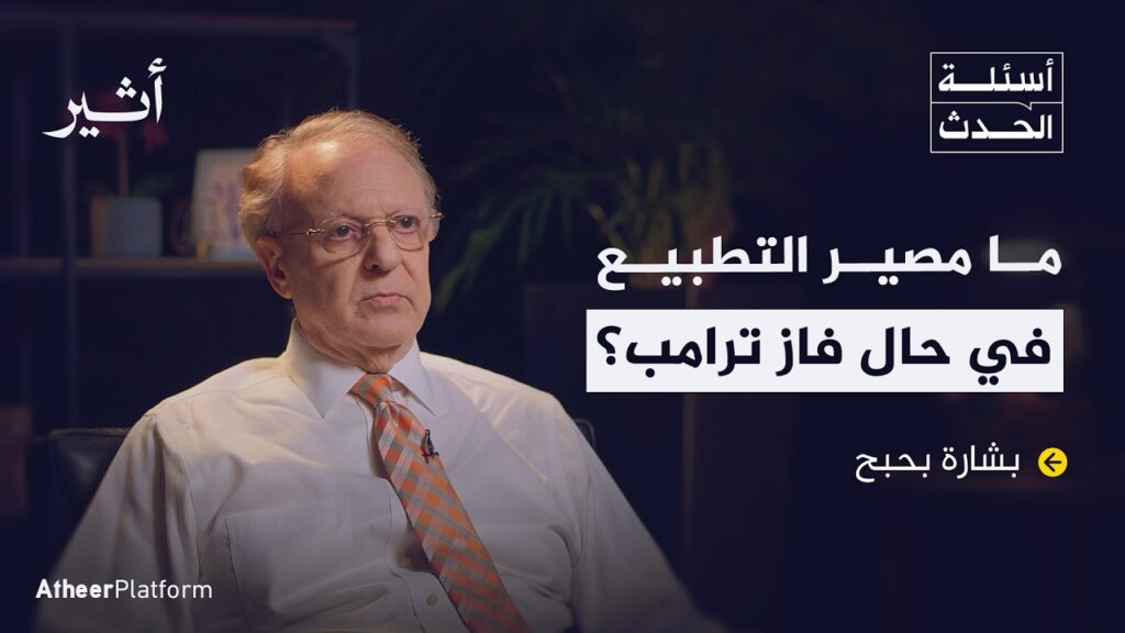 بشارة بحبح يتنبأ: ترامب رئيساً لأمريكا 2024!