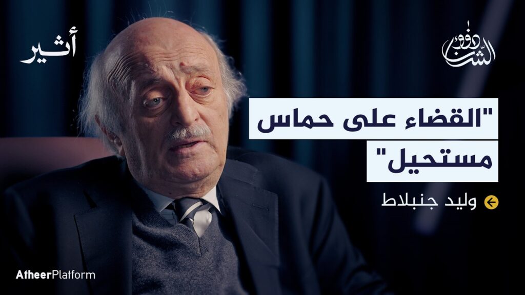 هل تتوسع الحرب إلى لبنان؟.. مع وليد جنبلاط