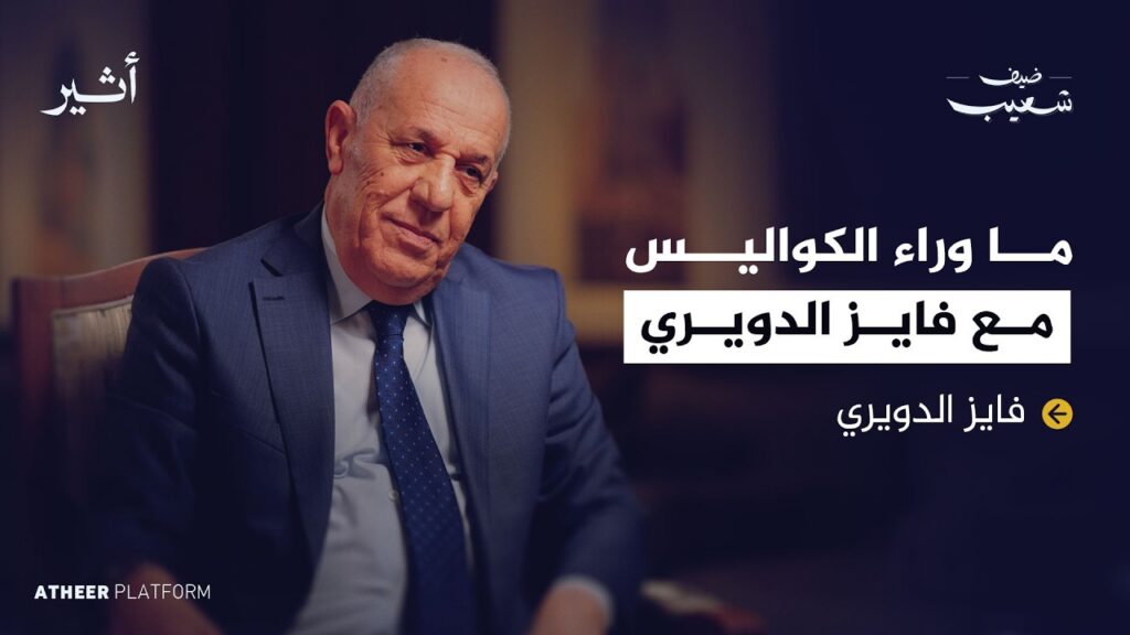 ‏ما لا نعرفه عن اللواء فايز الدويري