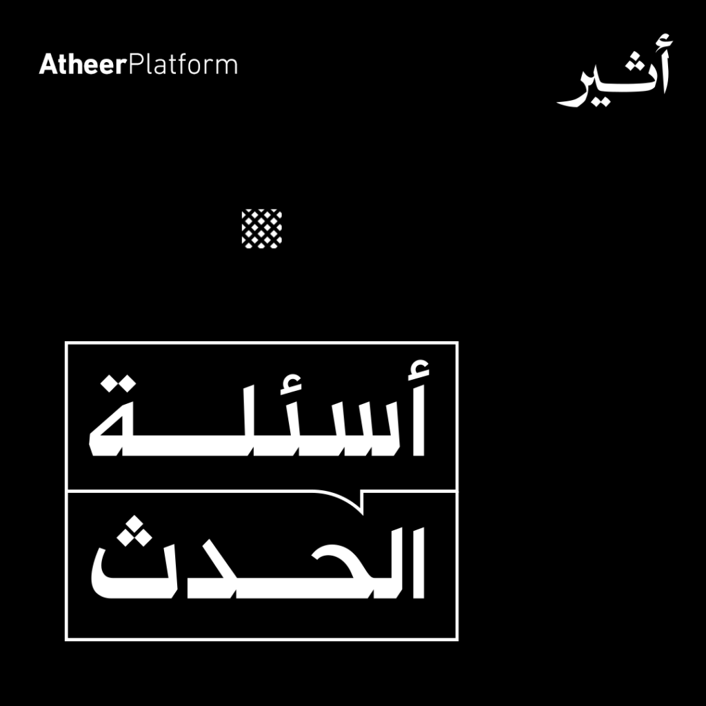 أسئلة الحدث