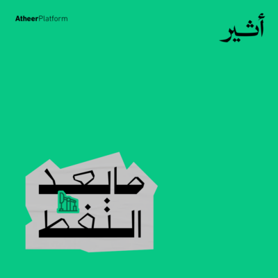 ما بعد النفط