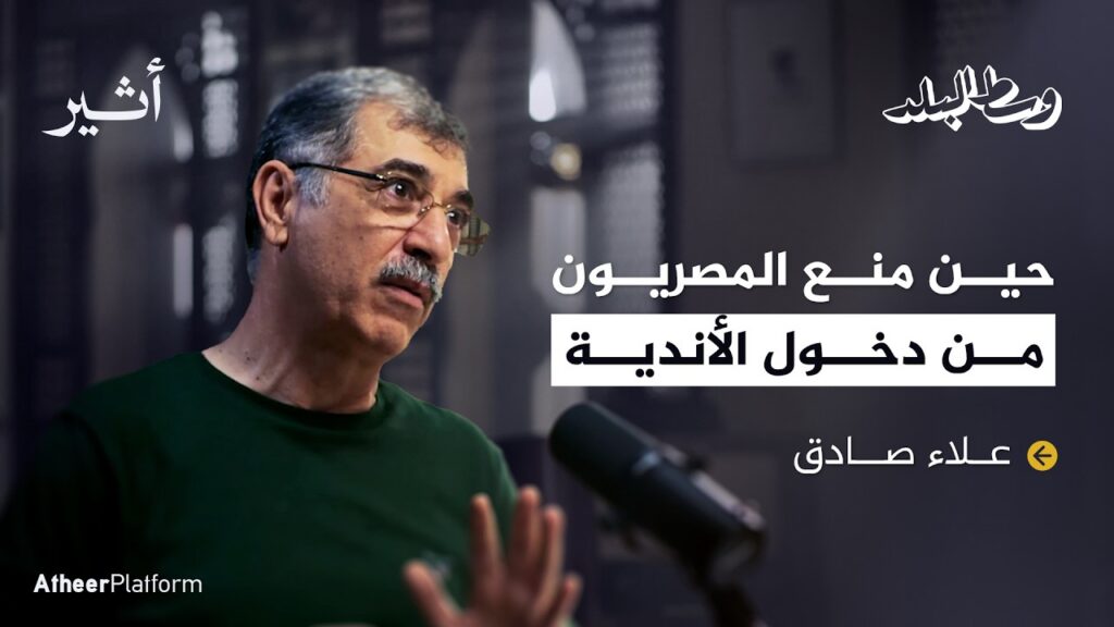 الكرة المصرية والسياسة.. سر النشأة