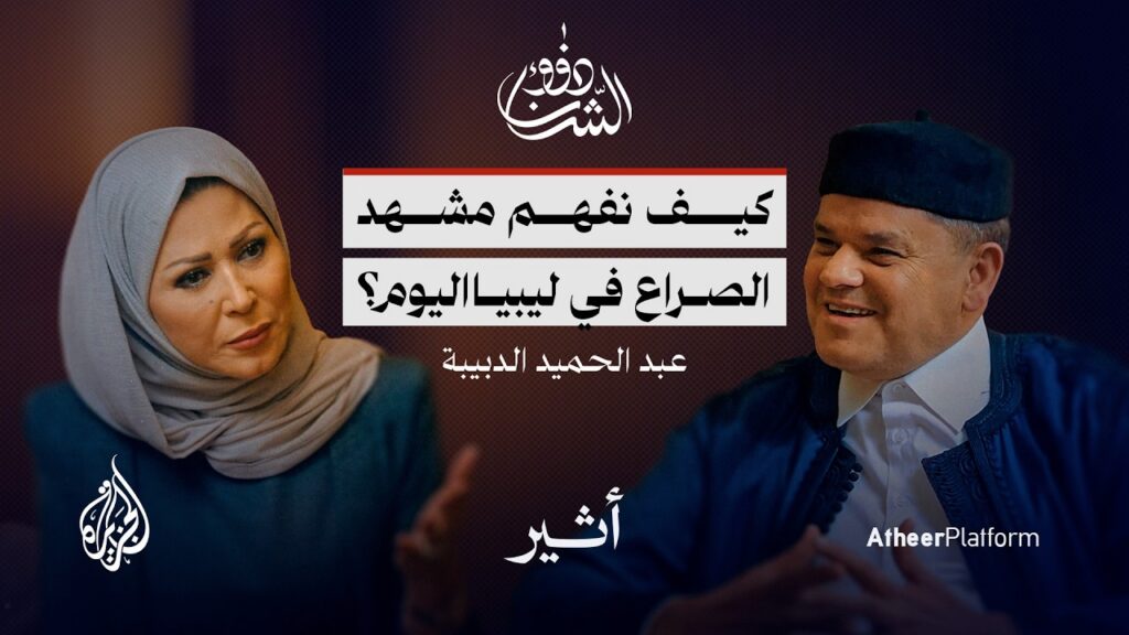 ليبيا.. نزاع داخلي وإقليم متوتر