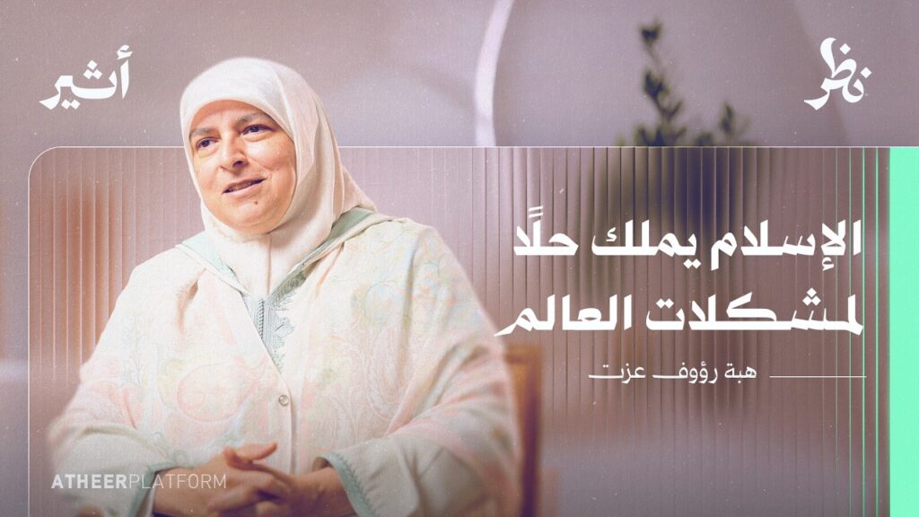 هل تراثنا يعيقنا عن التطور؟