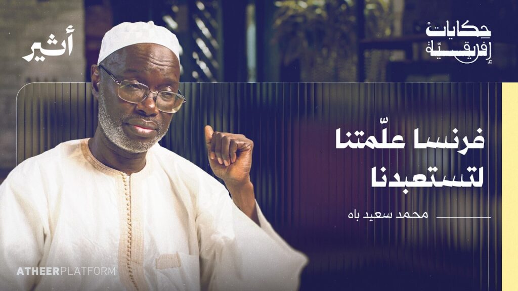 قصة السنغال.. مملكة الإسلام الضائعة في إفريقيا