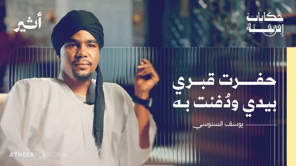 من قلب الجحيم: شهادة ناج من سجون الدعم السريع