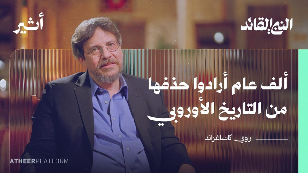 كيف غير الصحابة مسار البشرية؟