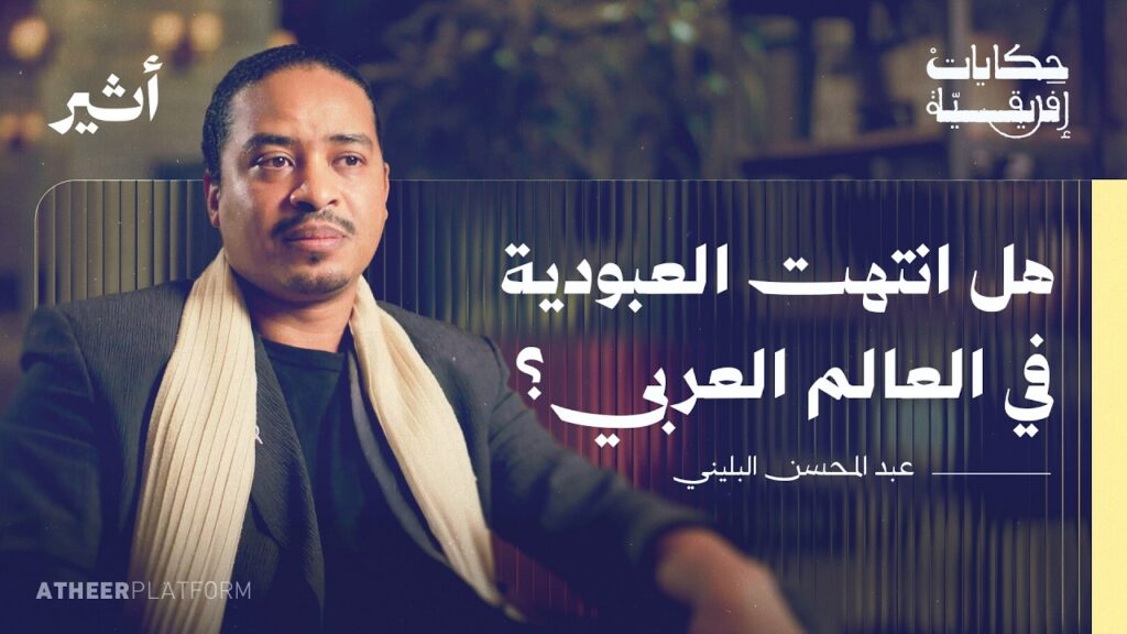 كيف أثر الاستعمار في نظرتنا إلى المسلم الإفريقي؟