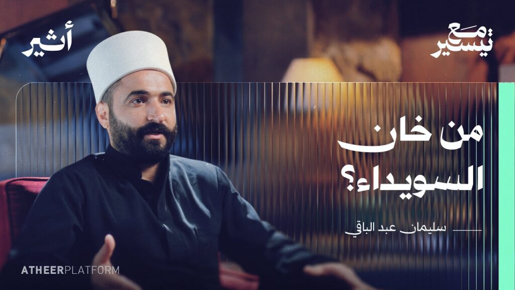 سليمان عبد الباقي يكشف: ما الذي ينتظر السويداء؟