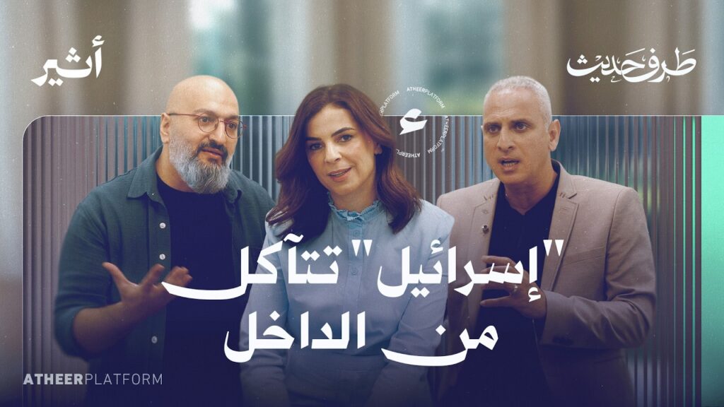 حلقة خاصة: ما مستقبل “إسرائيل”؟