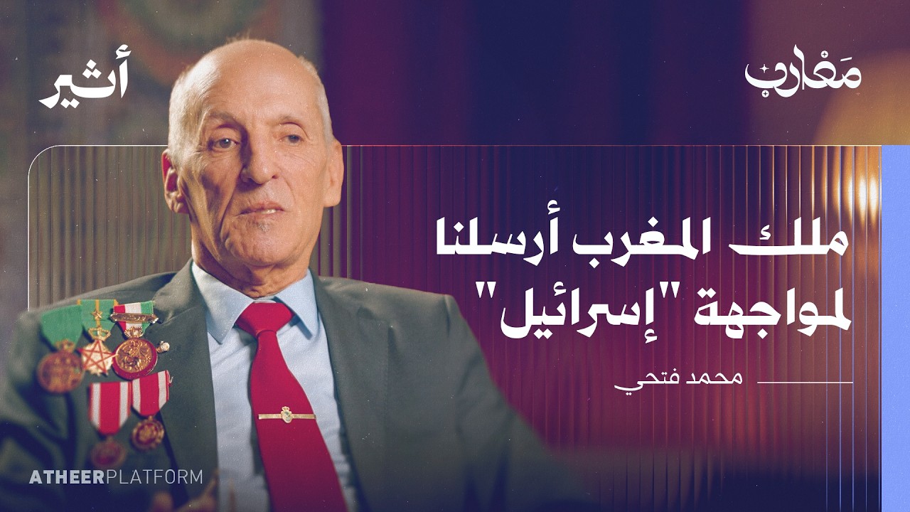 حرب أكتوبر 1973 – لماذا غيبت المشاركة المغربية؟