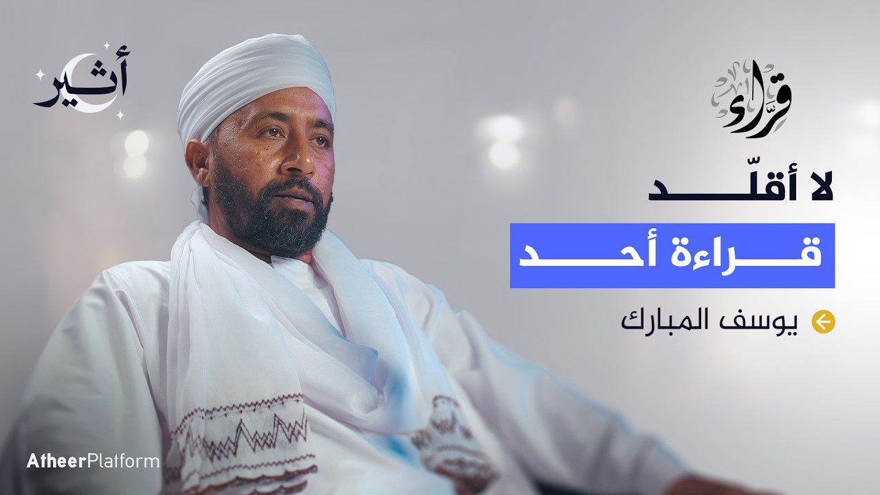 أسرار الخلاوي.. كيف يتعلم السودانيون القرآن؟
