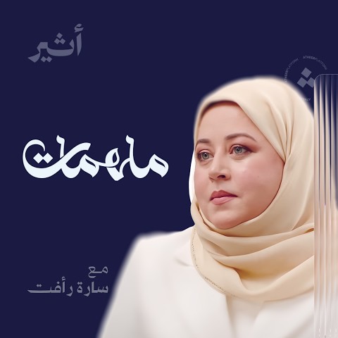 كيف تحافظ المرأة المسلمة على هويتها؟